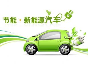 節(jié)能與新能源汽車(chē)產(chǎn)業(yè)化-2013年產(chǎn)業(yè)振興和技術(shù)改造專(zhuān)項(xiàng)重點(diǎn)專(zhuān)題